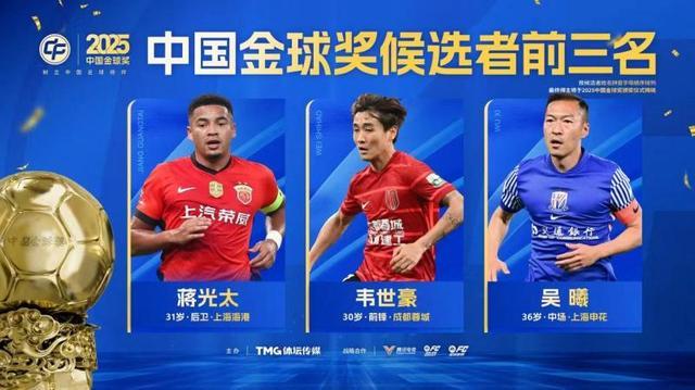 188金宝博体育app下载-2025中国金球奖各奖项前三名出炉，王钰栋、蒯纪闻入围