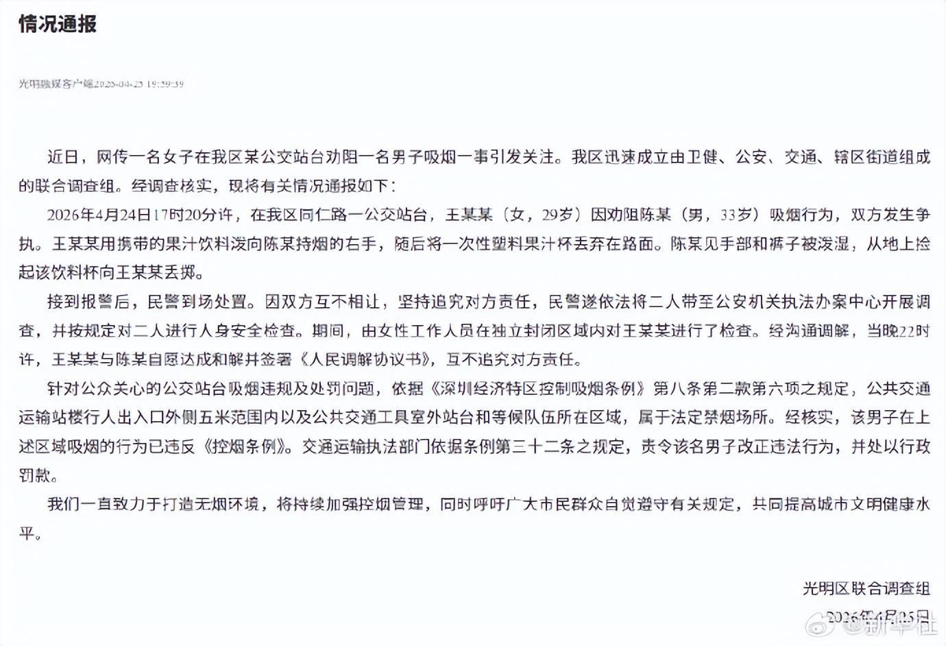 188金宝博体育-深圳女子公交站台上劝阻男子吸烟引争执 深圳官方回应